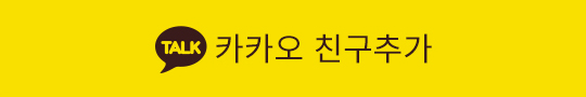 카카오 친구추가